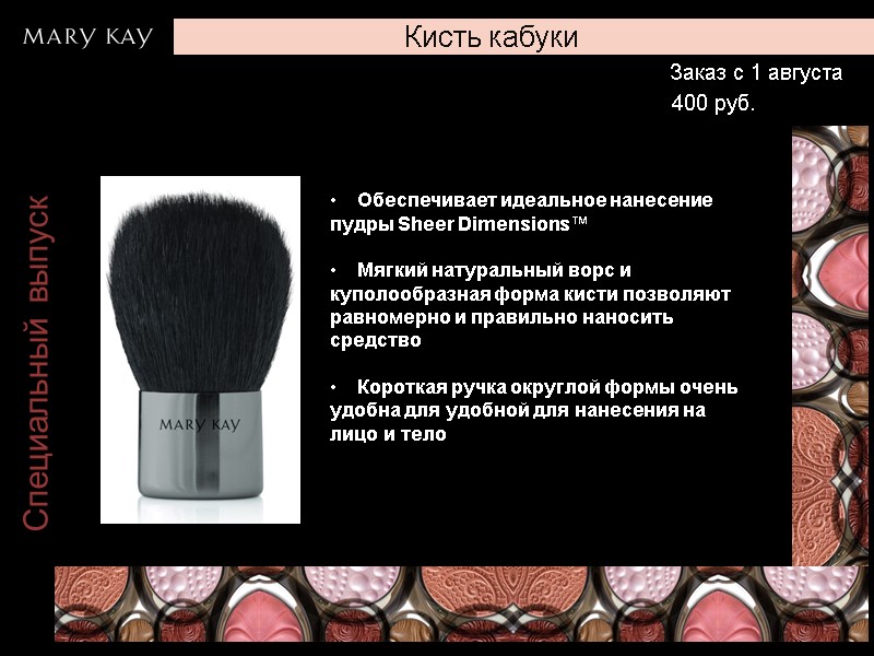 Кисть кабуки Специальный выпуск